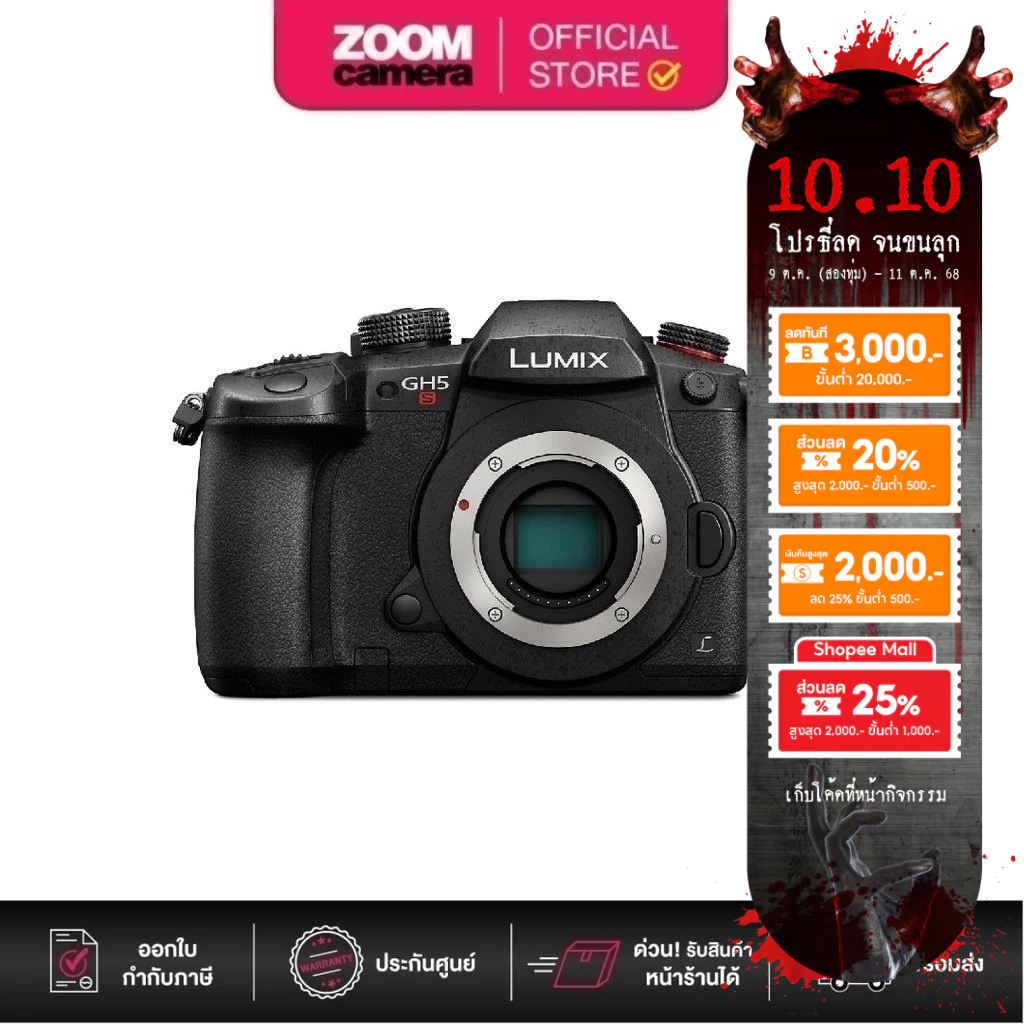 [Clearance] Panasonic Lumix GH5S Mirrorless Digital Camera Body Only DC GH5SGA-K (ประกัน 2 เดือน)