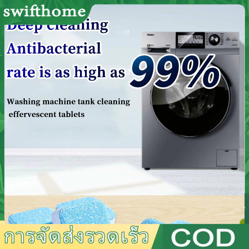 COD (1ชิ้น) เม็ดฟู่ทำความสะอาดเครื่องซักผ้า กำจัดเชื้อแบคทีเรียและเชื้อราได้