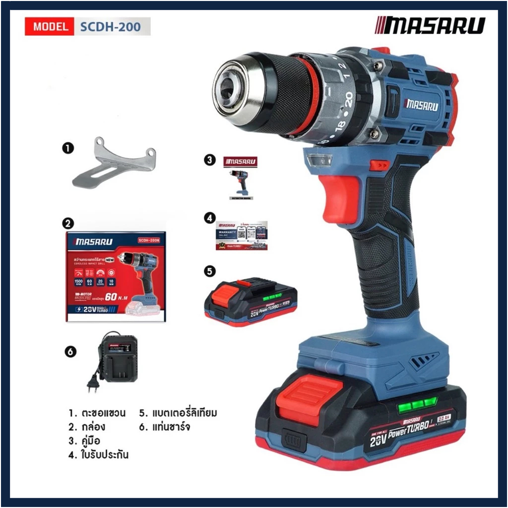 MASARU สว่านกระแทกไร้สาย  รุ่น SCDH-200 สว่านกระแทก สว่านไฟฟ้า สว่านไร้สาย