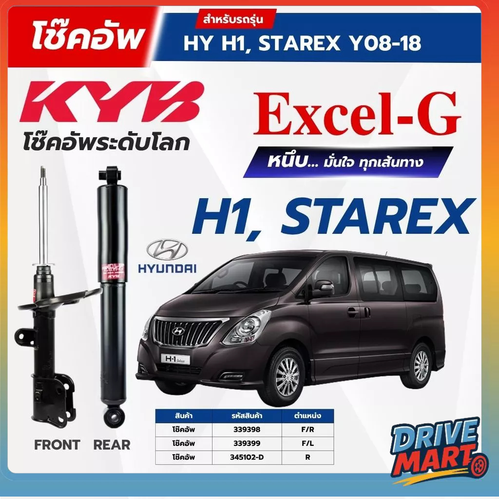 KYB โช๊คอัพ Excel-G สำหรับ Hyundai H1 ,STAREX Y08-18
