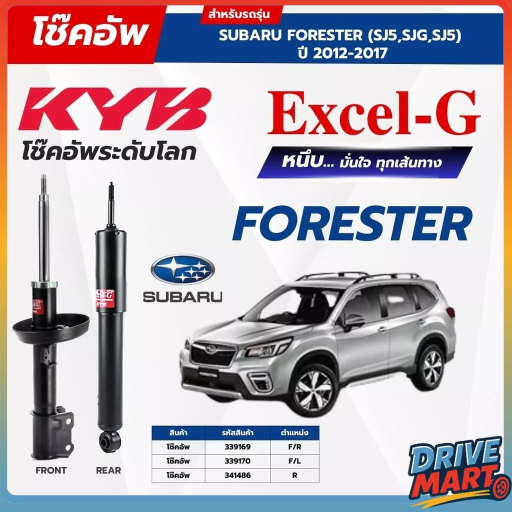 KYB โช๊คอัพ Excel-G สำหรับ SUBARU FORESTER (SH5) ปี 2008-2012