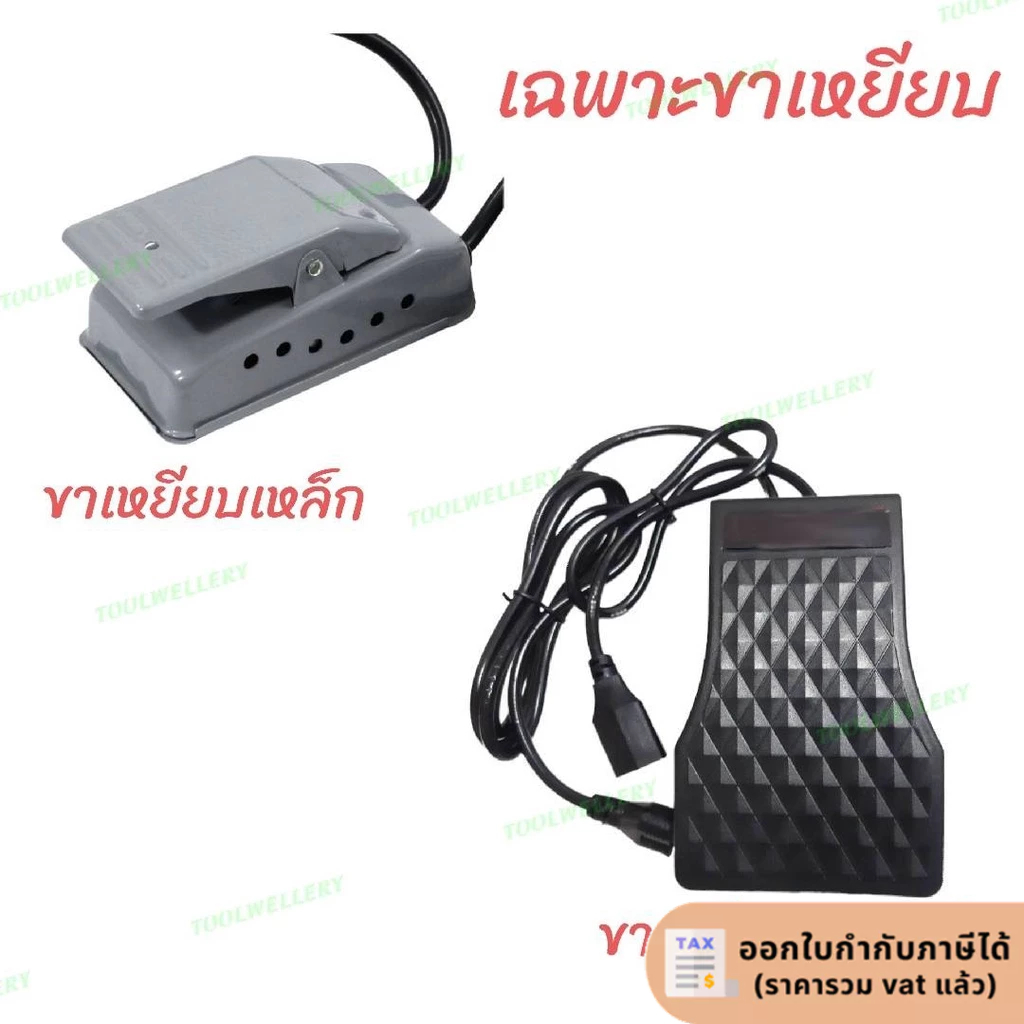 สวิตย์เท้าเหยียบสว่านสายอ่อน ขาเหยียบฟอร์ดอม เท้าเหยียบสว่าน Footswitch