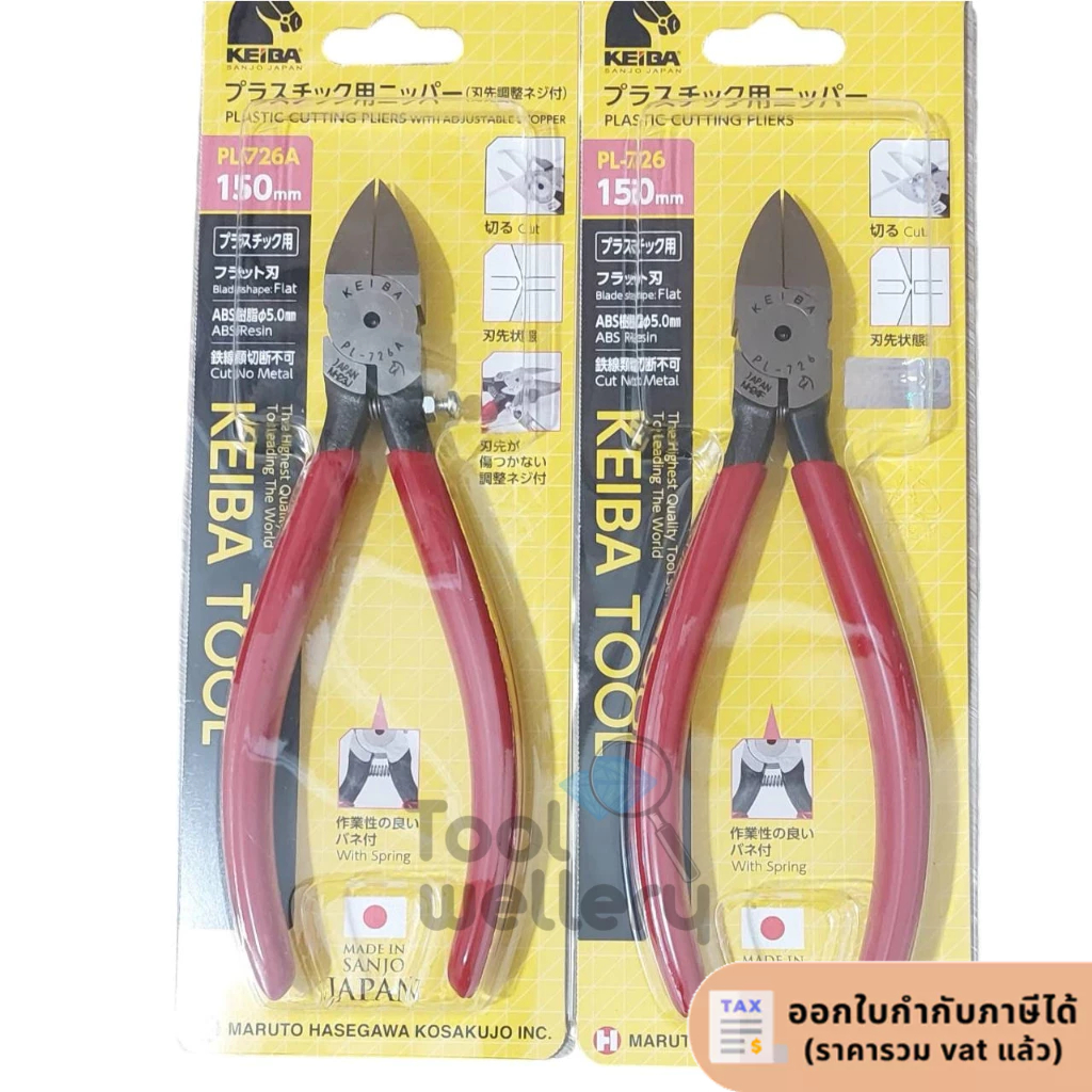 KEIBA คีมตัดพลาสติกด้ามบาง PL-726 150mm/PL-726A(มีสปริง)