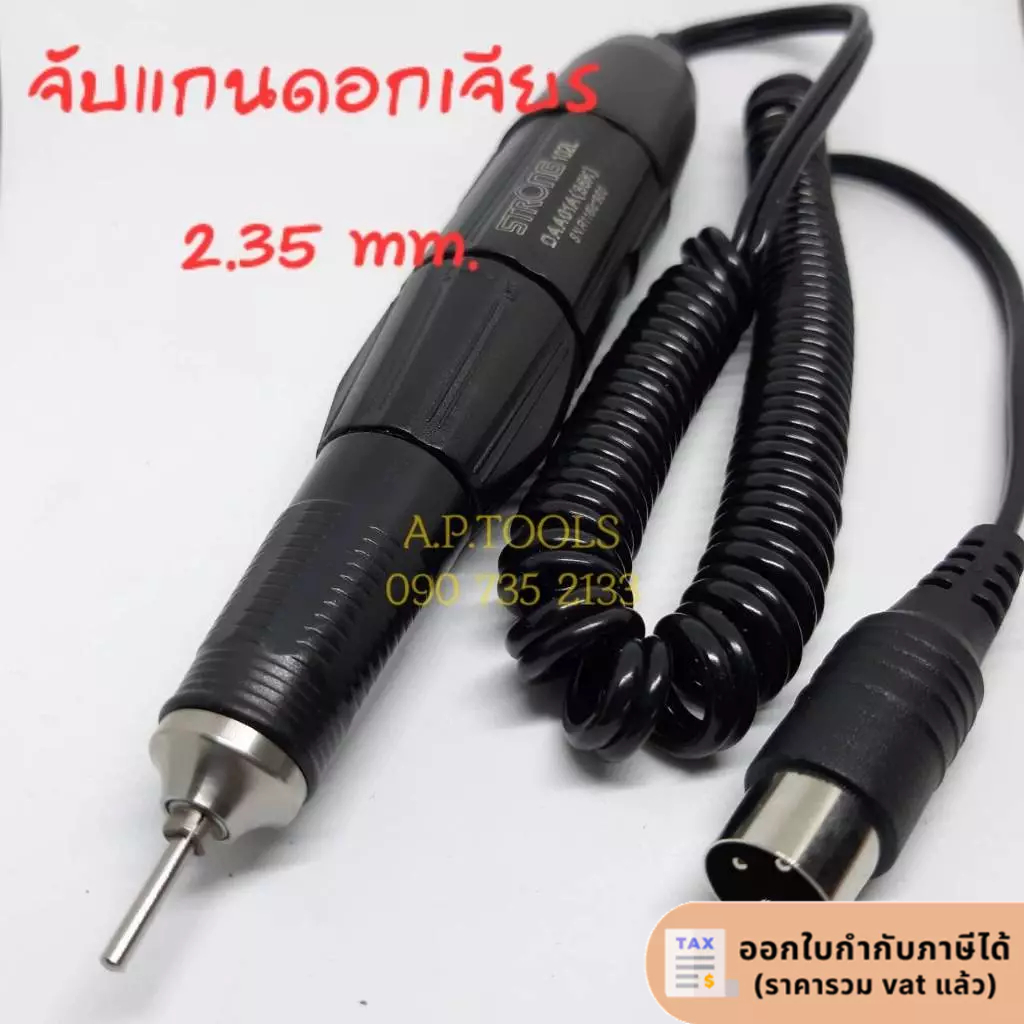 ด้ามจับไมโคร strong204 แกน 2.3 มิล และ 3.0 มิล ด้ามจับไมโครสตรอง204