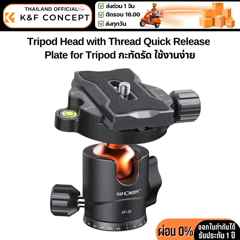 หัวบอลขาตั้งกล้อง K&F 17.63lbs/8kg Load Tripod Ball Head KF-25 Series 360° with 1/4 (KF31.029V3)