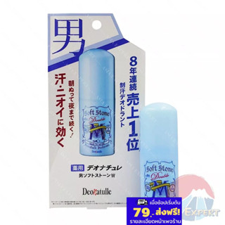 Deonatulle Soft Stone EX Strong 20g โรลออนสติ๊กดับกลิ่นกายกล…
