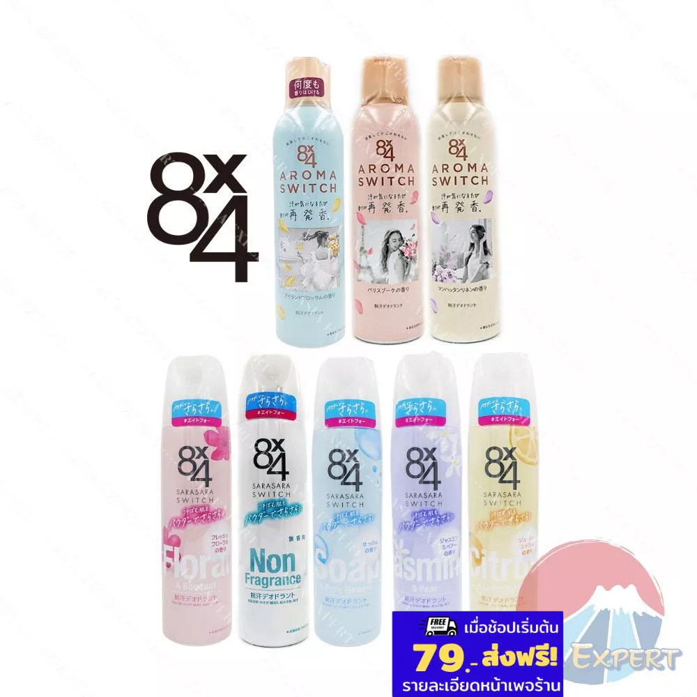 150g Kao 8x4 Deodorant Powder Spray /Aroma Switch Series 8กลิ่น สเปรย์ระงับกลิ่นกาย