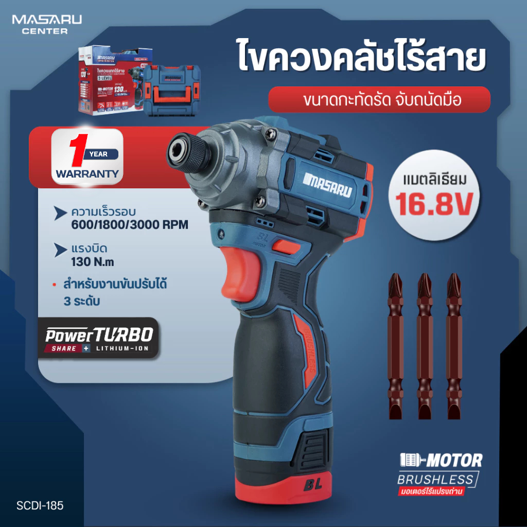 MASARU สว่านไขควงกระแทกไร้สาย รุ่น SCDI-185 เจาะสกรู ขันได้ 3 ระดับ สว่าน มอเตอร์ Brushless