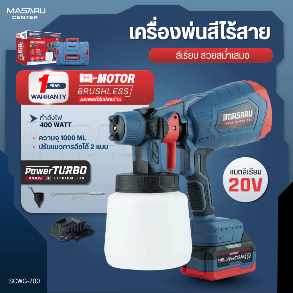 MASARU กาพ่นสีไฟฟ้า SCWG-700 ไร้สาย 400W อุปกรณ์ทาสี กาพ่นสี แบตเตอรี่ พร้อมอุปกรณ์