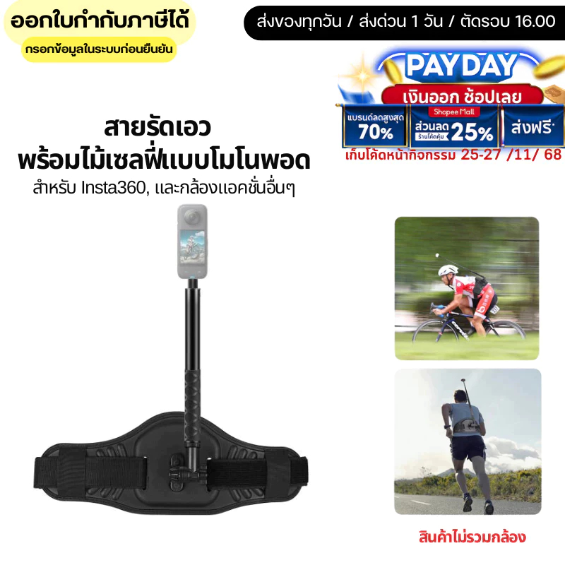 สายรัดเอวพร้อมไม้เซลฟี่ Waist Belt Mount Strap with Selfie Stick Monopod สำหรับ Insta360