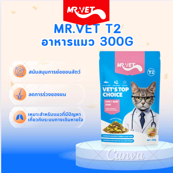 MRVET อาหารแมว Holistic T2 300g เพิ่มขึ้น Omega-3 ผสมฟรีซดราย 3 ชนิด ปรับปรุงภูมิคุ้มกันของแมว