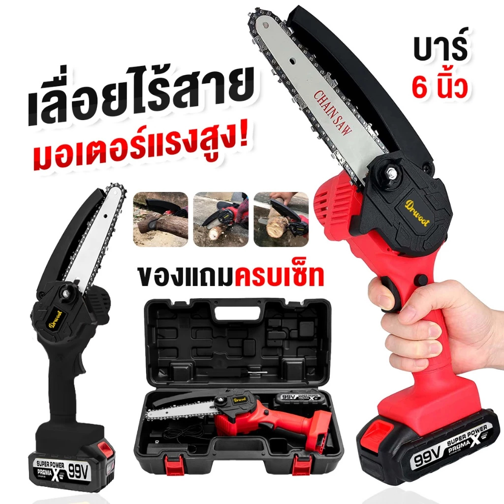 เลื่อยไฟฟ้า 6 นิ้ว Dr.Woot เลื่อยไฟฟ้าไร้สาย เลื่อยโซ่ไฟฟ้า เลื่อยแบตเตอรี่ เลื่อยตัดไม้ เลื่อยยนต์