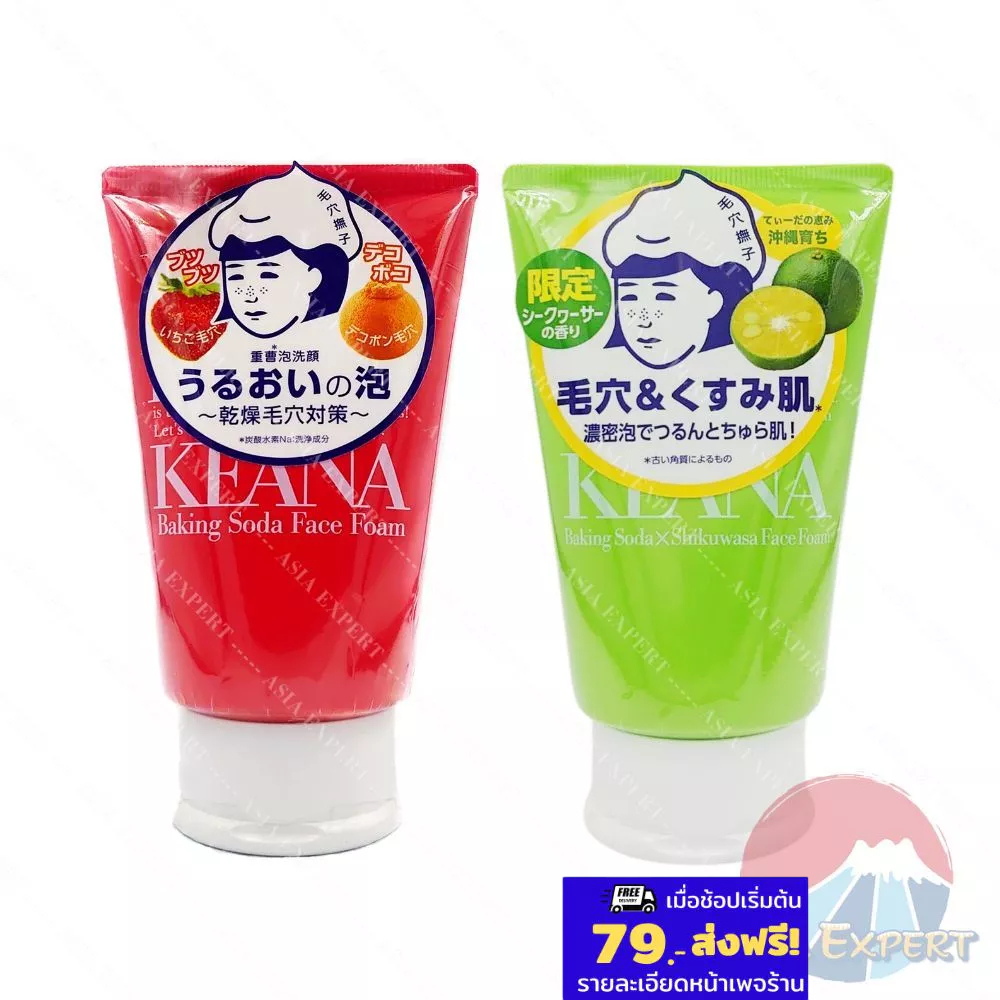 ISHIZAWA Lab KEANA Baking Soda Face Foam 100g 2สูตร โฟมล้างหน้า OKINAWA Shikuwasa Limited