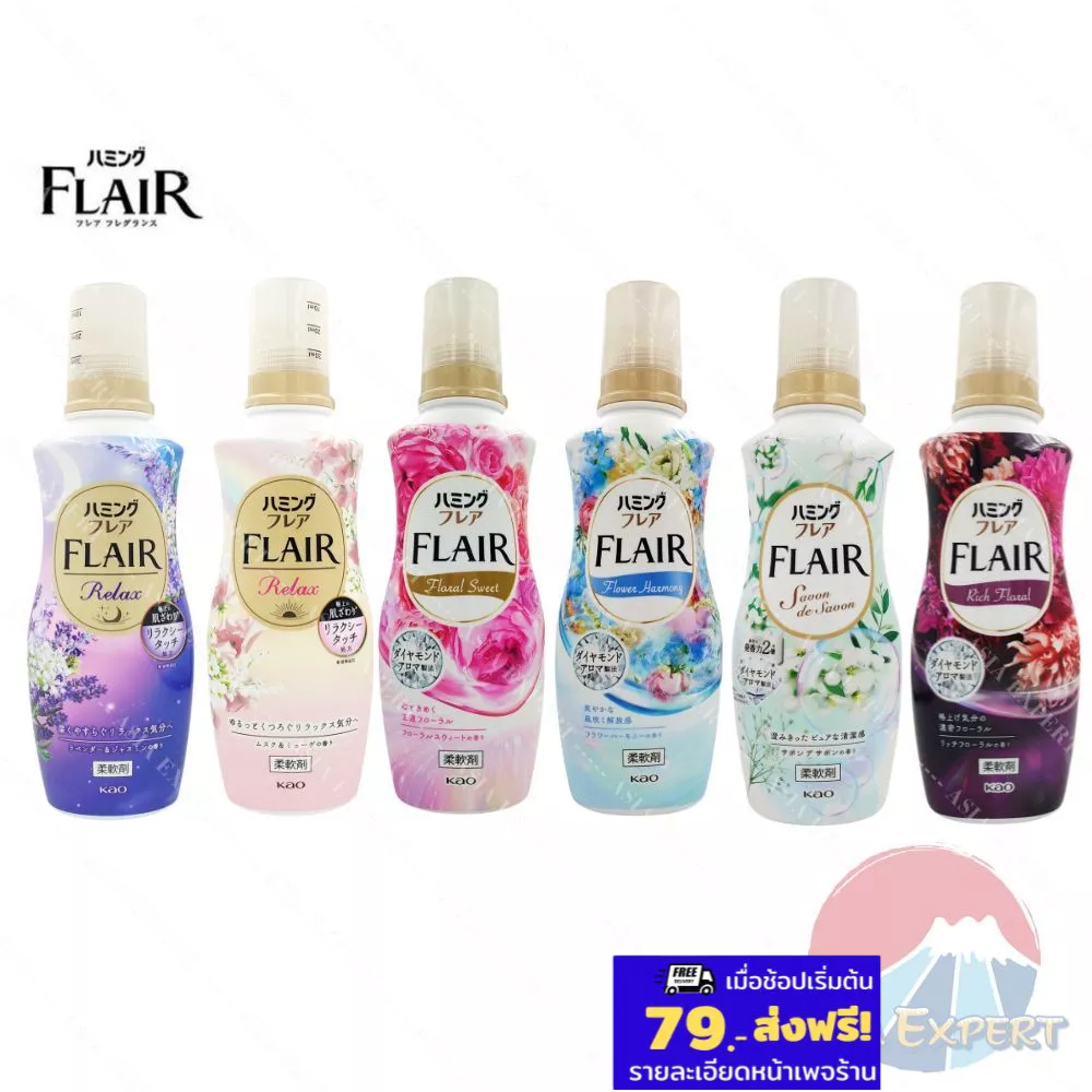 Kao FLAIR Fragracne Softener 510 / 520mL 6กลิ่น น้ำยาปรับผ้านุ่ม แบบขวด