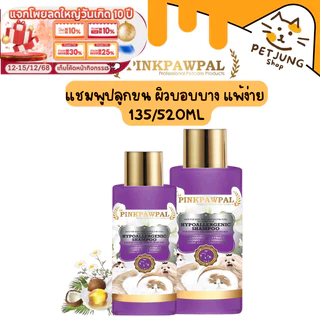 Pinkpawpal แชมพูสูตรอ่อนโยน แก้แพ้ เร่งขนยาว( Facial and kitten Shampoo )
