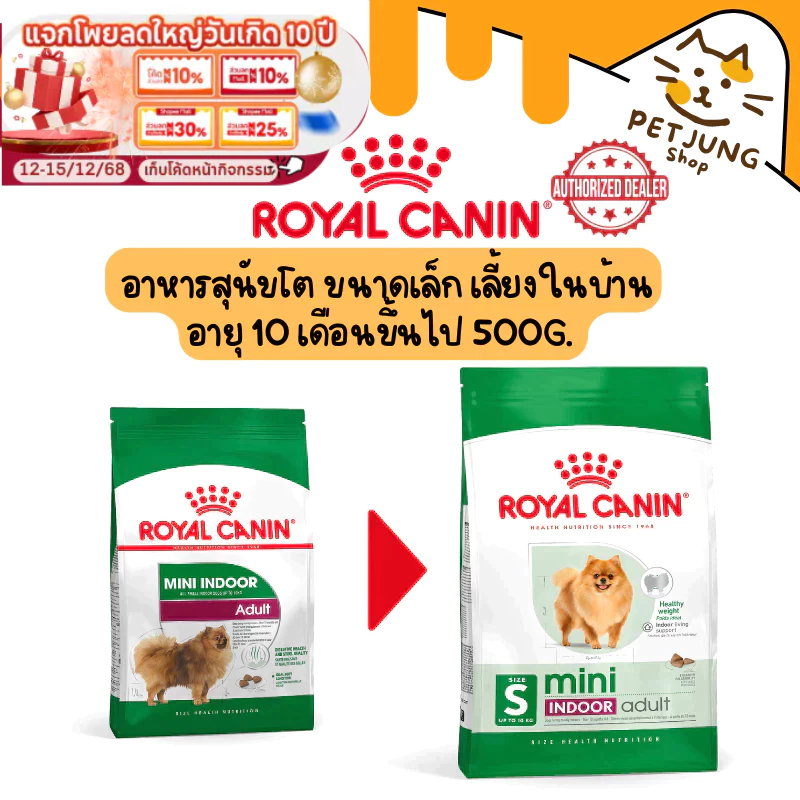 Royal Canin อาหารเม็ด อาหารสุนัข สูตร Mini Indoor Adult ลูกสุนัข สุนัขโต สุนัขพันธุ์เล็ก เกรดพรีเมี่ยม ขนาด 500g