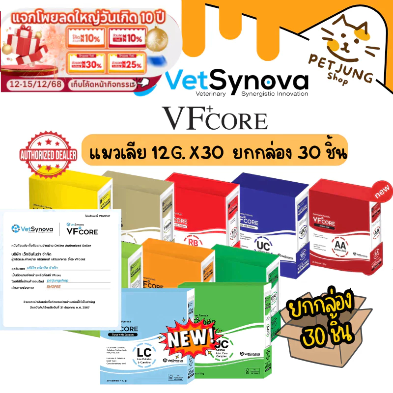 [ ยกกล่อง 30 ซอง] VFcore แมวเลีย วิตามินแมว อาหารเสริม ไลซีน วิตามินรวม 12g