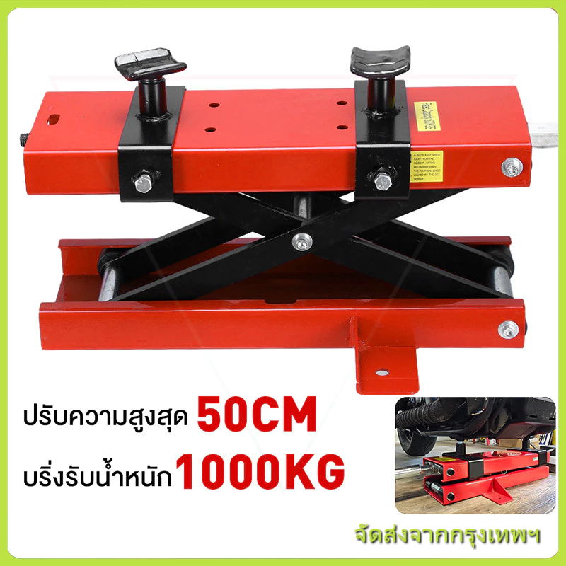 ສະແຕນຍົກລົດຈັກ 1000KG ປັບຄວາມສູງສູງສຸດ 50CM ແມ່ເຮັງຍົກມໍເຕີໄຊກ ລິຟຍົກ