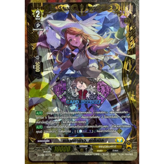 แม่มดกาขาว , คาโมมิล