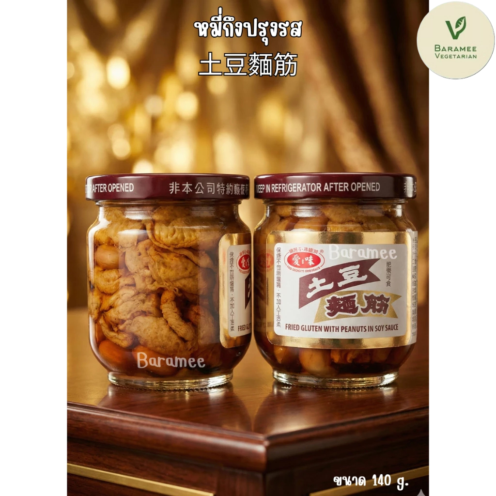 หมี่กึงปรุงรสไต้หวัน土豆麵筋