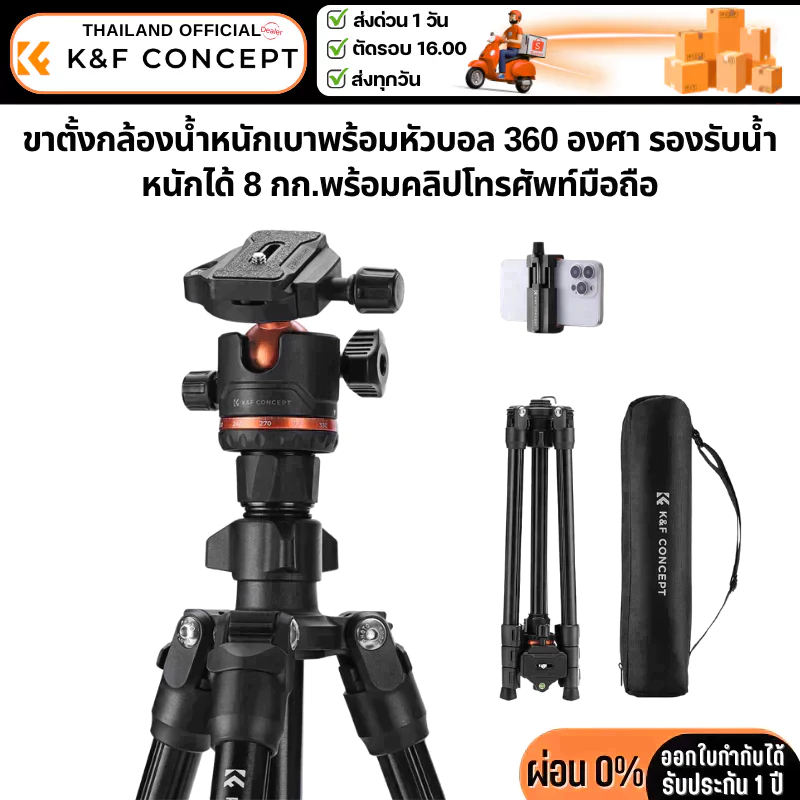 ขาตั้งกล้อง K&F K234A3+BH-36 Tripod Professional Accessories with a Phone Holder (KF09.142)