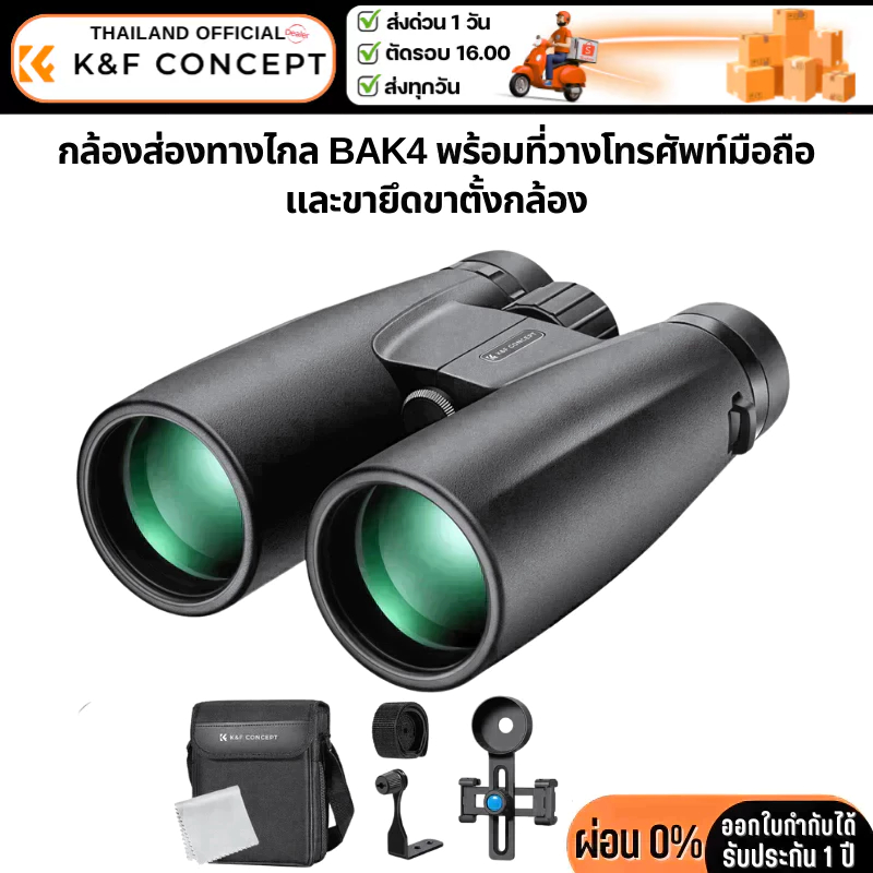 กล้องส่องทางไกล K&F 12X50 HD binoculars BAK4 with mobile phone stand and tripod 