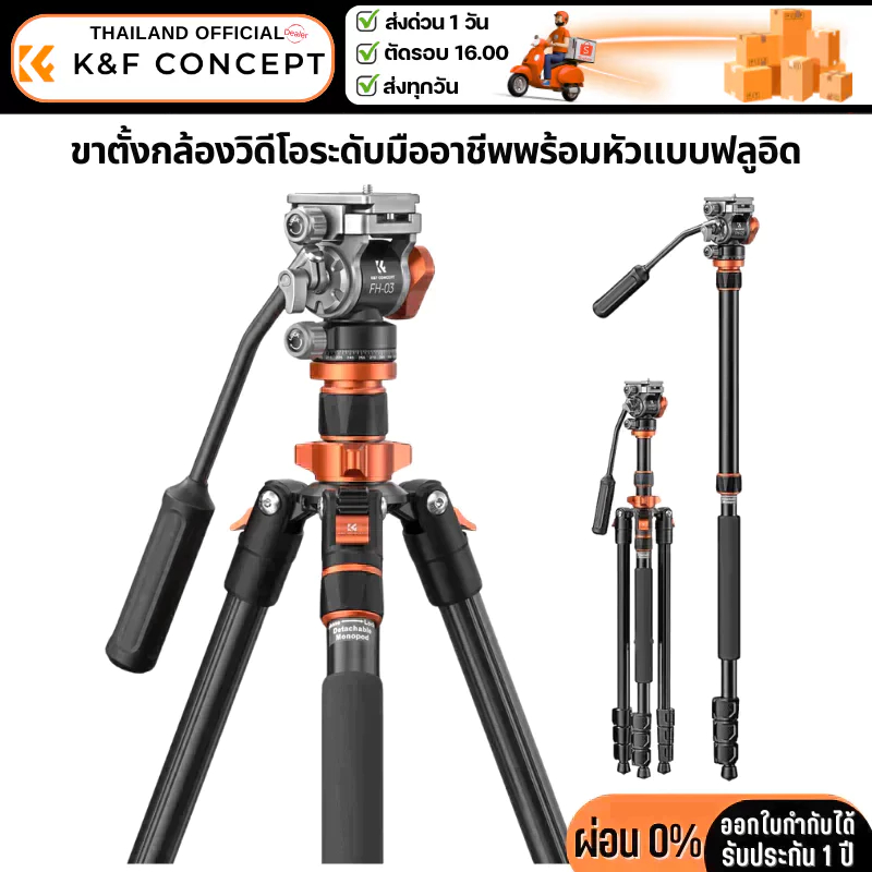 ขาตั้งกล้อง K&F K234A7+FH-03 หัวไฮดรอลิกพร้อมปรับการหน่วงที่ราบรื่น (KF09.136)