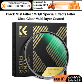 K&F Nano-X Black Mist Diffusion 1/4, 1/8 Special Effects Soft Filter Double Side Multi-Code ประกันศูนย์ไทย 2 ปี