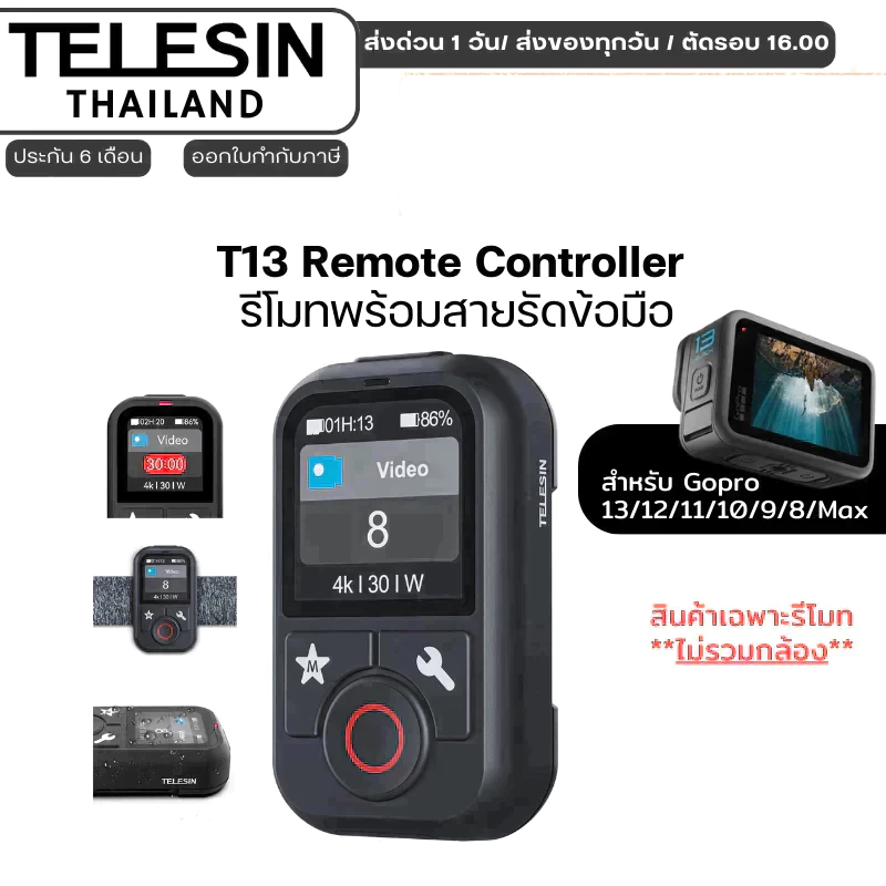 Telesin Gopro 13/12/11/10/9/8/Max T13 Remote Controller รีโมทพร้อมสายรัดข้อมือ
