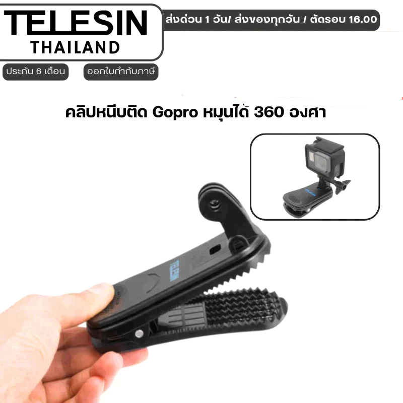 Telesin Backpack Clip Mount 360 Degree Rotary คลิปหนีบติด Gopro หมุนได้ 360 องศา สำหรับGOPRO,DJI Action 6/5Pro/4/3