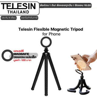 Telesin Flexible Magnetic Tripod for Phone ขาตั้งกล้องแม่เหล็กแบบยืดหยุ่น สำหรับโทรศัพท์