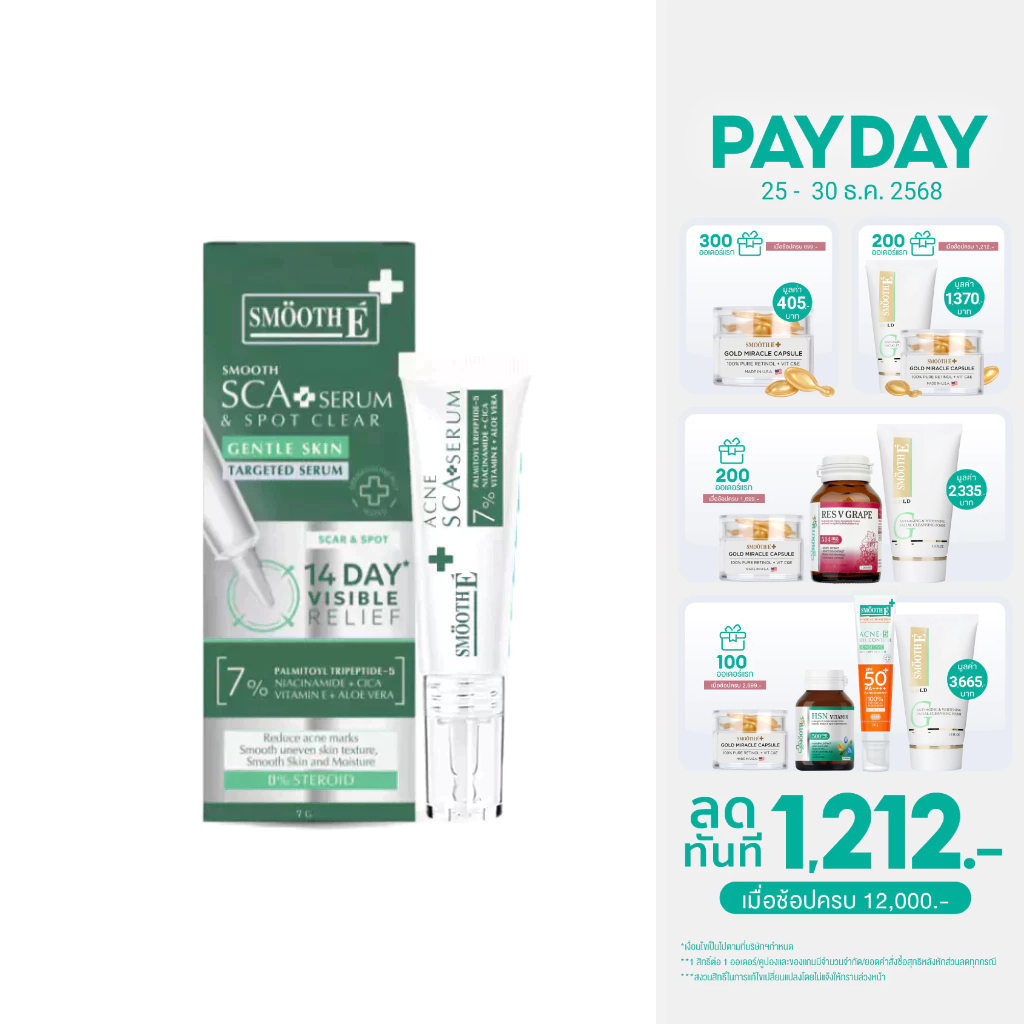 Smooth E เซรั่มลดรอยแผลเป็นจากสิว Smooth E Acne Scar Serum 7g. ลดจุดด่างดำ ลดรอยดำ หลุมสิว แผลคีลอยด