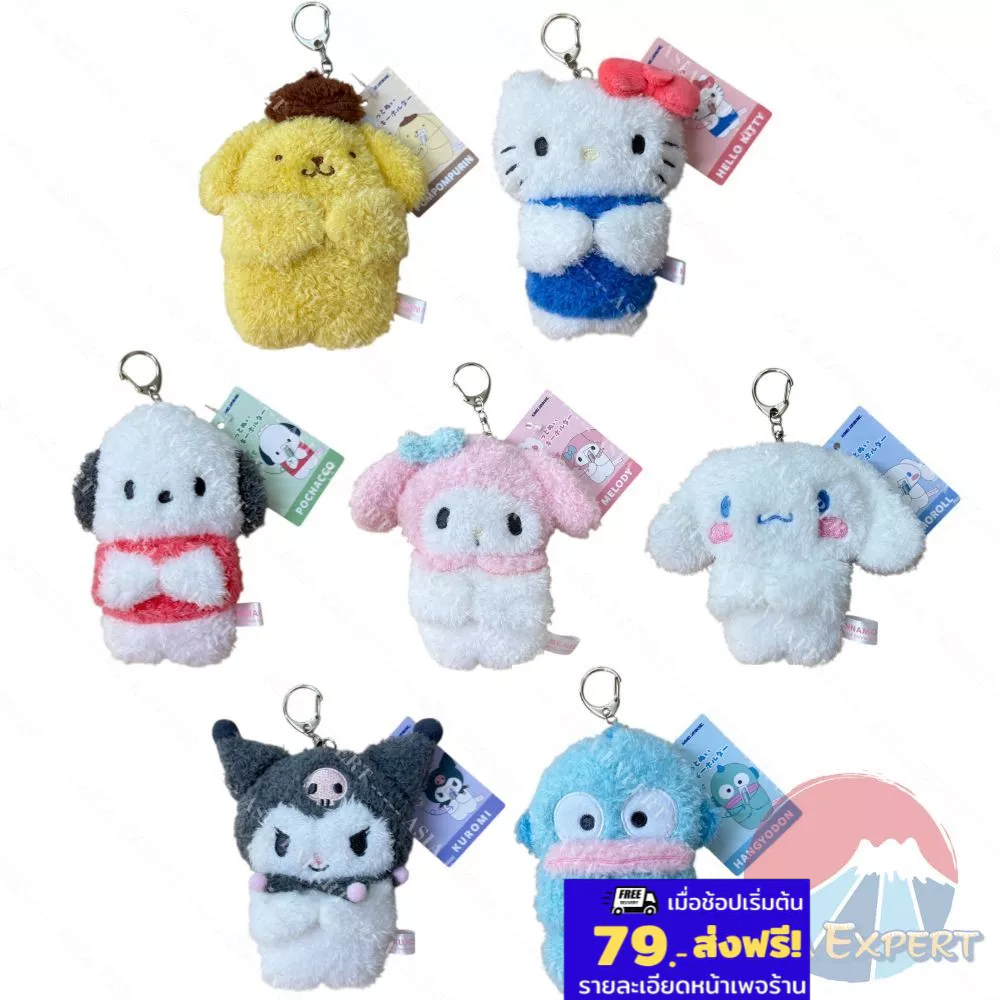 '26 New~ Sanrio Hug Plush Keychain พวงกุญแจซานริโอ