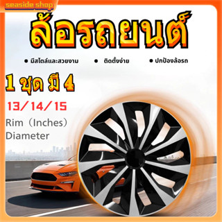 ฝาครอบล้อกระทะ ใส่ได้ทุกรุ่น 1 ชุด มี 4 ฝา ขอบ 13/14/15 อุปก…