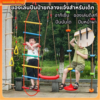 บันไดปีนเขาเชือกสำหรับสนามเด็กเล่นอุปกรณ์เย็บผ้า เชือกแขวนหก…