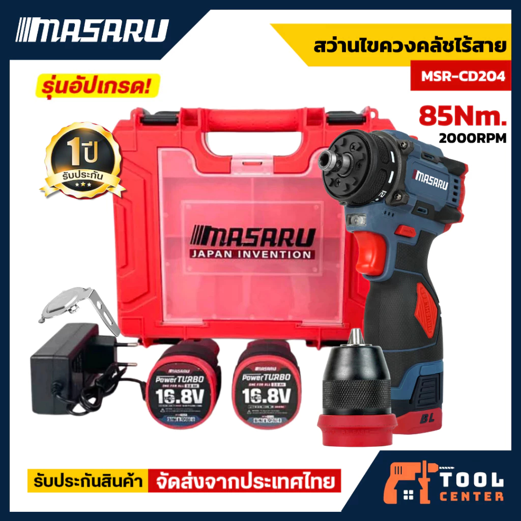 MASARU MSR-CD204 สว่านไขควงไร้สาย สว่านไขควง 2 ระบบ มอเตอร์บัสเลส สว่านMasaru สว่านเปลื่ยนหัวได้