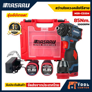 MASARU MSR-CD204 สว่านไขควงไร้สาย สว่านไขควง 2 ระบบ มอเตอร์บ…