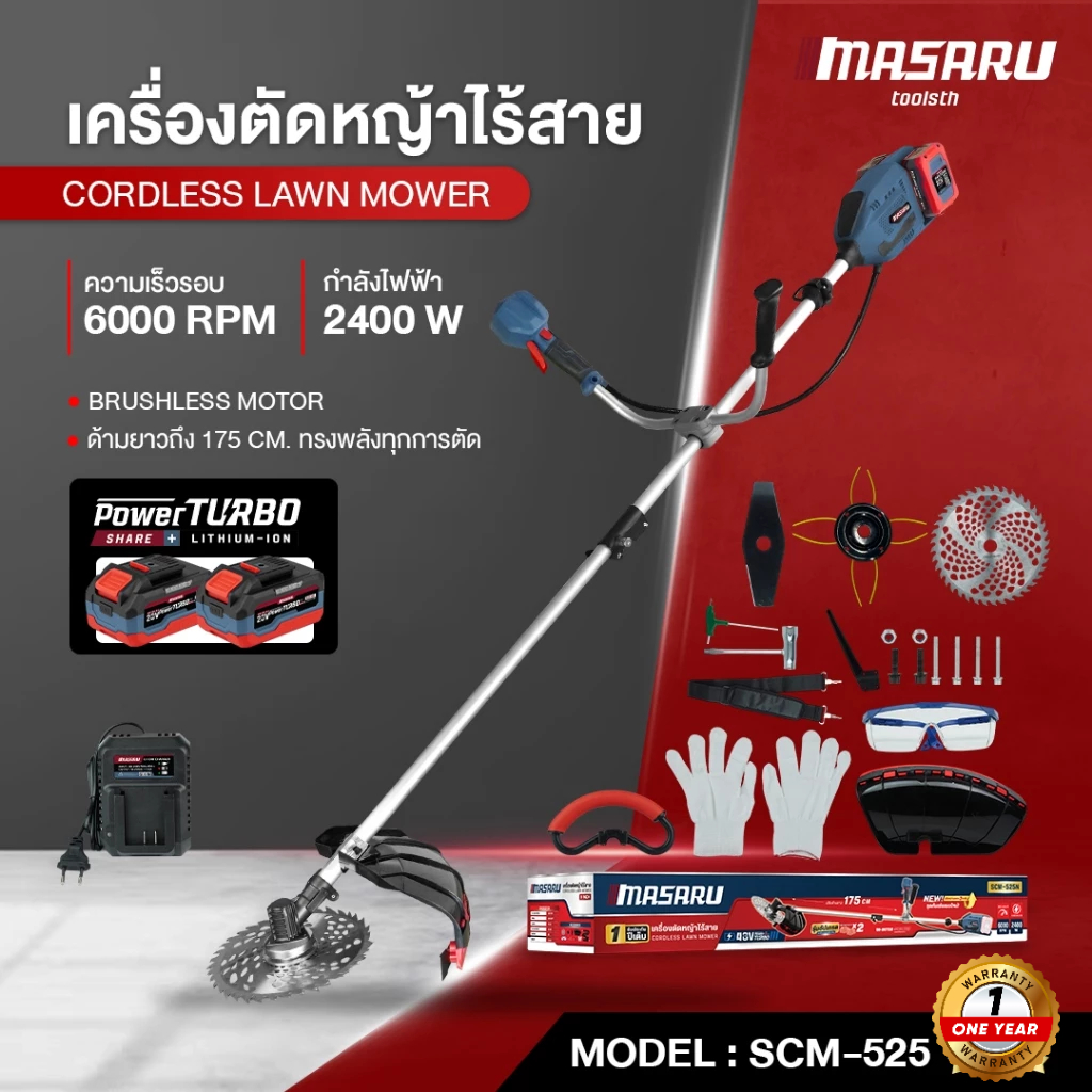 Masaru เครื่องตัดหญ้าไร้สาย รุ่น SCM-525 เครื่องตัดหญ้า 10 นิ้ว ตัดได้ต่อเนื่อง น้ำหนักเบา มีเซฟตี้