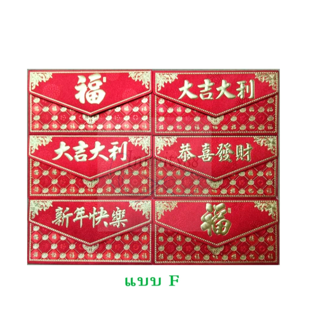 ซองอั่งเปา ตรุษจีน 2569/2026 แพ็ค 6 ใบ ขนาด 9.1x16.9  ซม. - รูปที่ 5