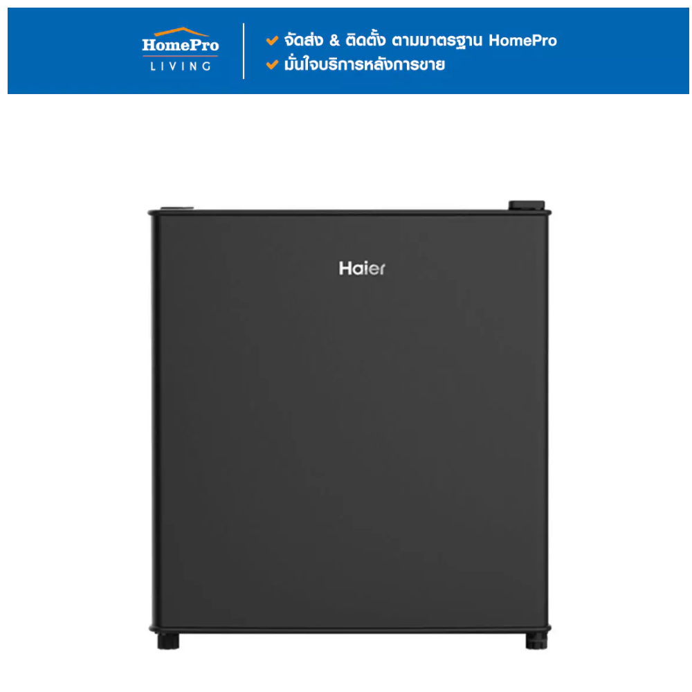 HAIER ตู้เย็น 1 ประตู HR-SD55 1.4 คิว สีดำ จัดส่งโดย HomePro