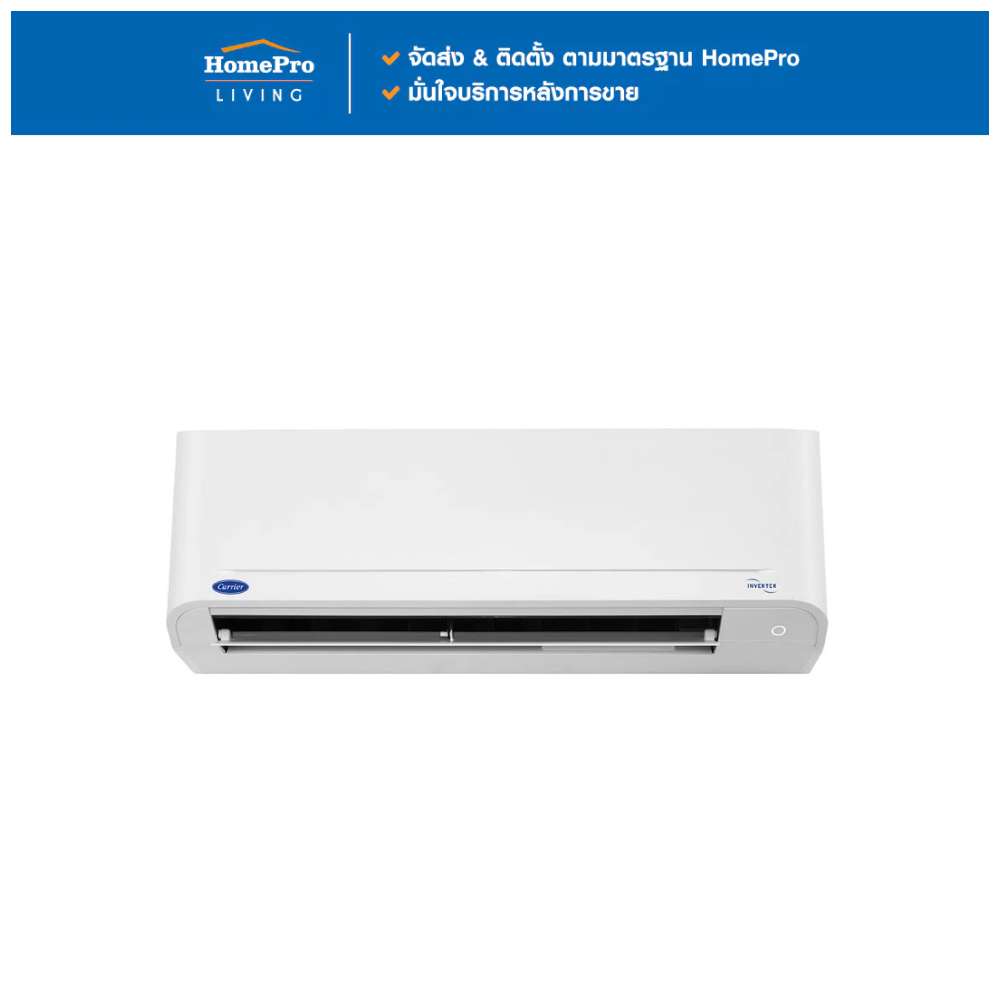 CARRIER แอร์ผนัง 42TVDA010B 9200 บีทียู อินเวอร์เตอร์ จัดส่งโดย HomePro