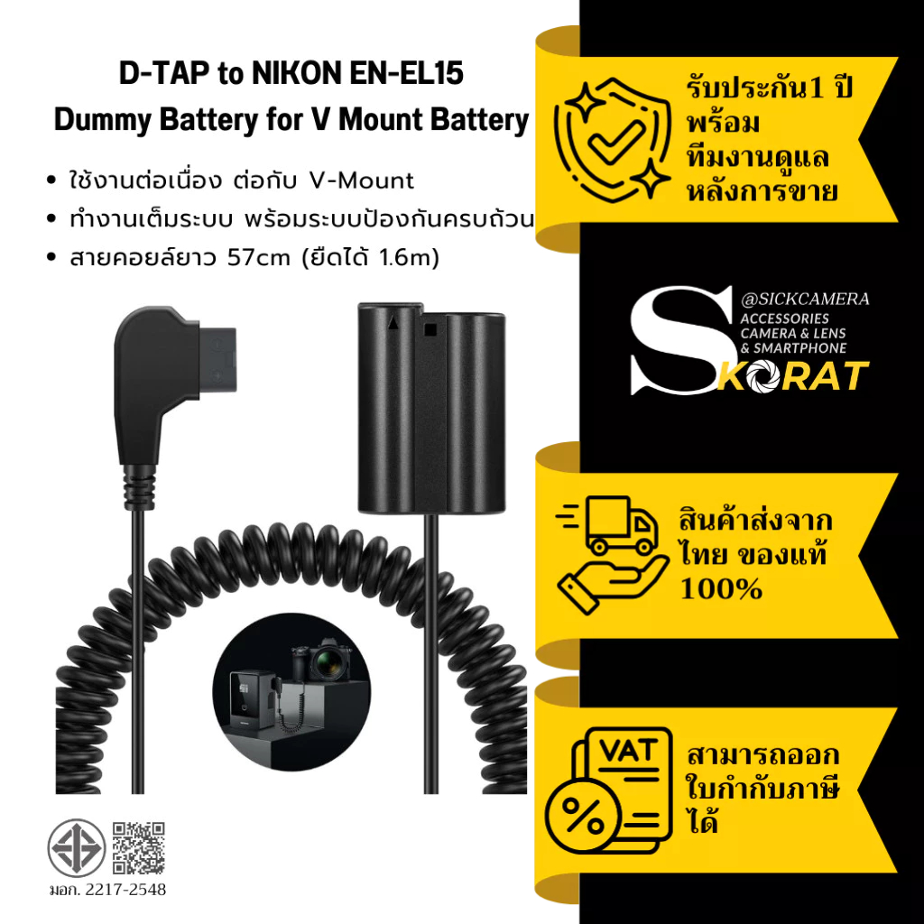 NEEWER D-Tap to Nikon EN-EL15 Dummy Battery แบตเตอรี่ดัมมี่สายคอยล์ 57cm (ยืดถึง1.6m) ใช้กับ V-Mount