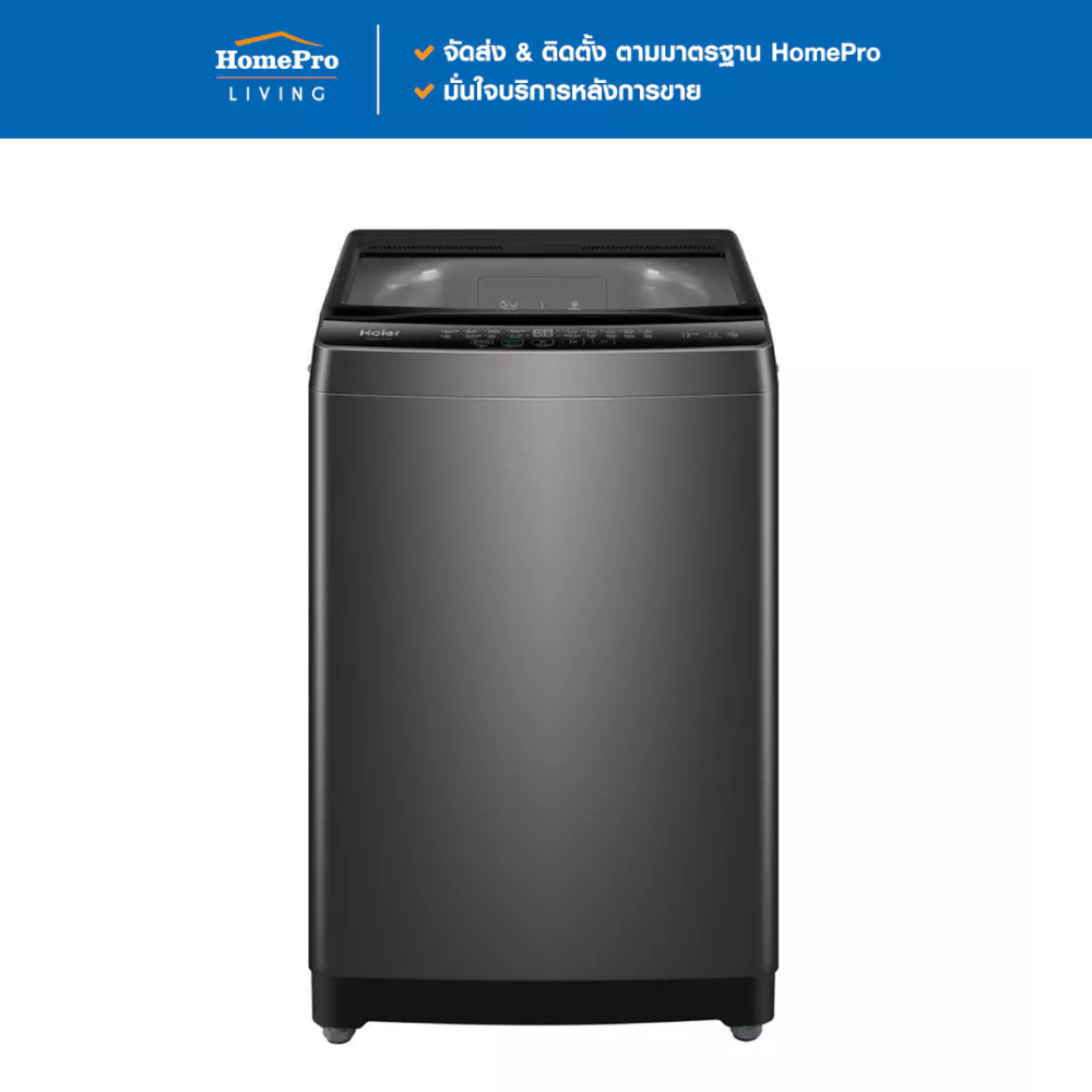 HAIER เครื่องซักผ้าฝาบน HWM120-316S6 12 กก. สีเทา จัดส่งโดย HomePro