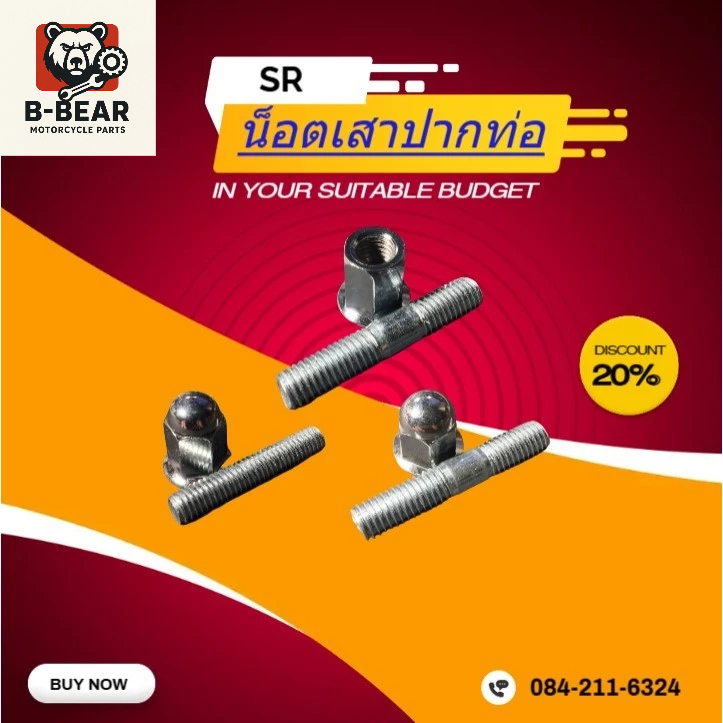 ชุดน็อตเสาปากท่อ เสาคอท่อ Wave คุณภาพดี พร้อมส่ง!! – โปรปัง