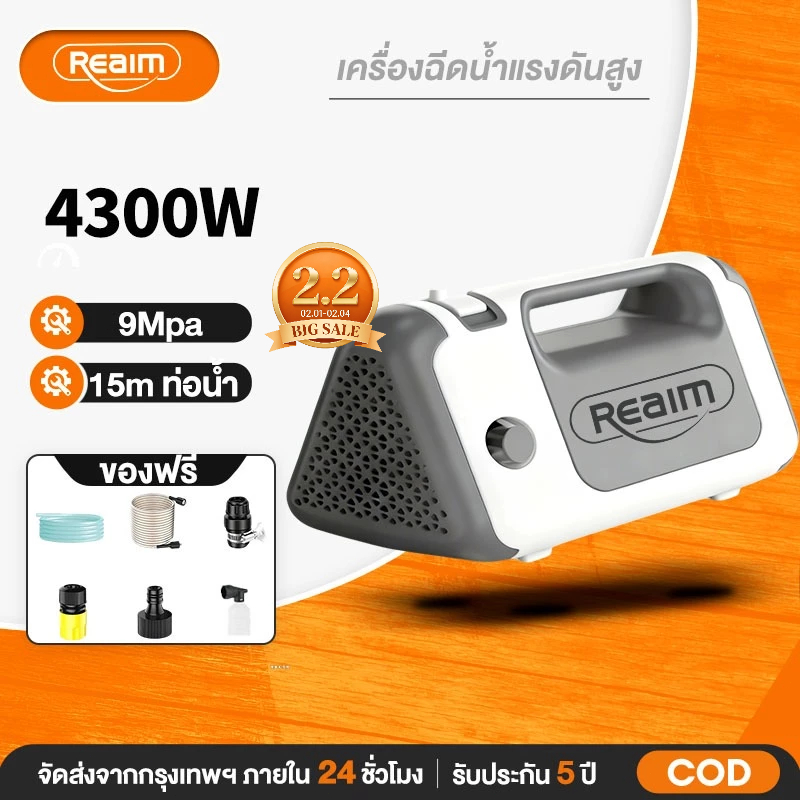 REAIM เครื่องฉีดน้ำแรงดันสูง 9MPA เครื่องฉีดน้ำล้างรถ เครื่องฉีดน้ำแรงดันสูงแบบพกพา