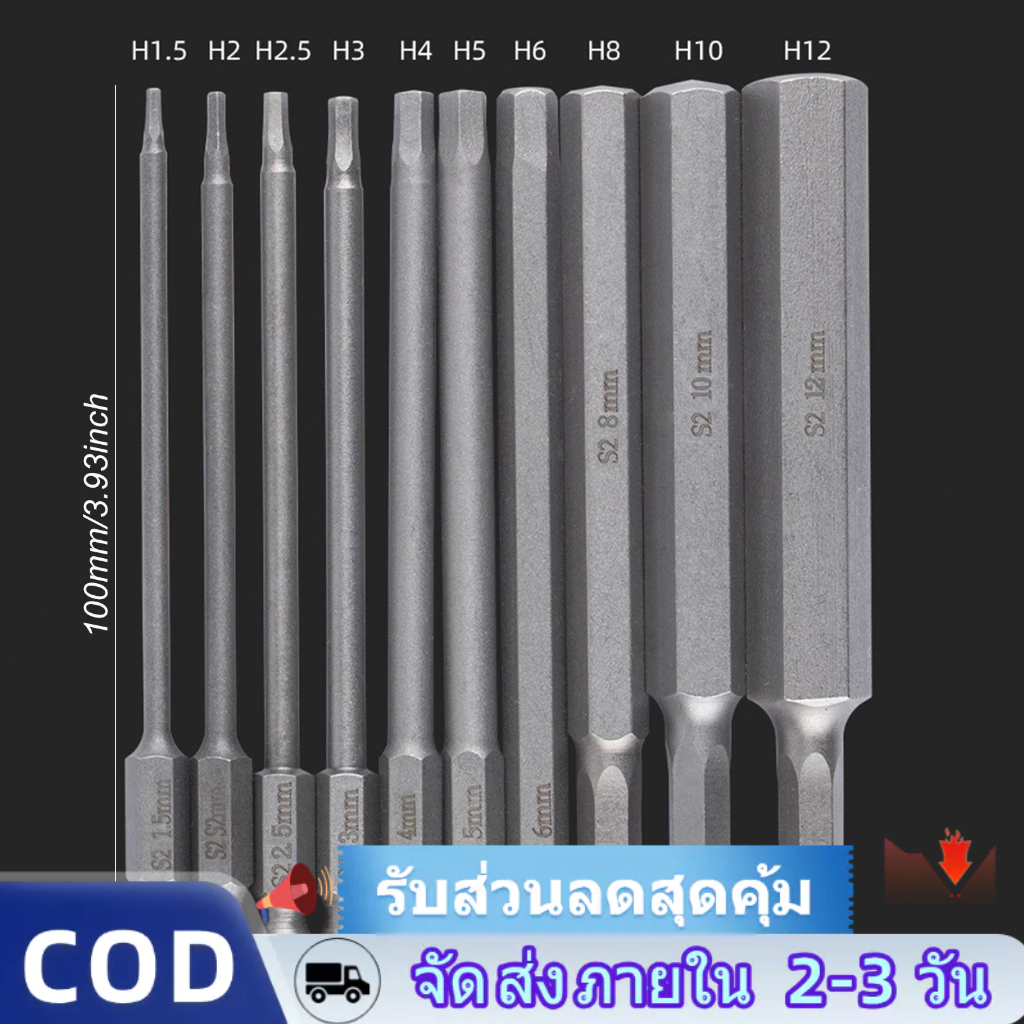 8/10PCSชุดดอกประแจหกเหลี่ยม สำหรับสวาน หรือไขควง 1/4นิ้ว ขนาด H1.5 - H12 ไขควงหกเหลี่ยมไฟฟ้า ประแจหกเหลี่ยม ดอกหกเหลี่ยม