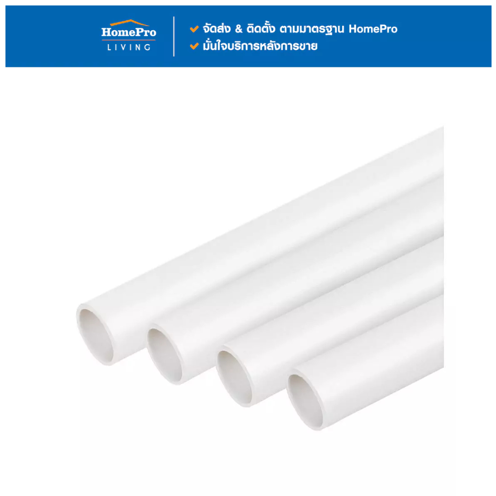 ELECKTA ท่อตรง PVC 20 มม. 2.92 ม. สีขาว BS จัดส่งโดย HomePro