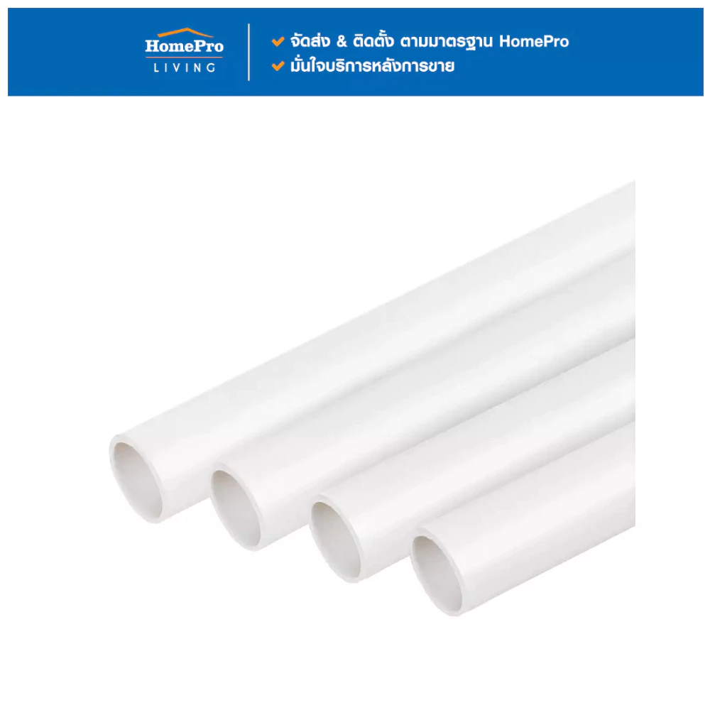 ELECKTA ท่อตรง PVC 20 มม. 2.92 ม. สีขาว BS จัดส่งโดย HomePro