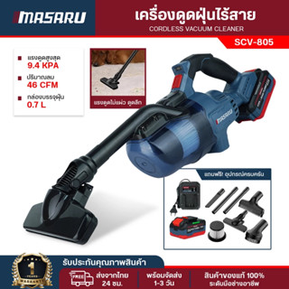 Masaru เครื่องดูดฝุ่นไร้สาย SCV-805 เครื่องดูดฝุ่นไฟฟ้า เครื…