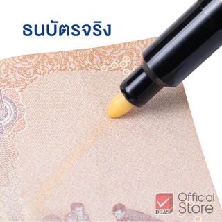 Quantum ปากกาตรวจธนบัตร ปากกาตรวจแบงค์ปลอม จำนวน 1 ด้าม